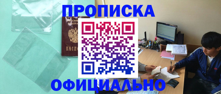 купить прописку в Эртили