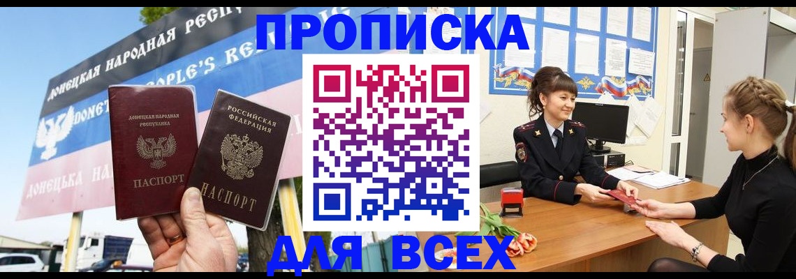 прописка 2025 в Эртили